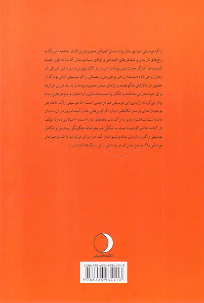 تاریخچه موسیقی راک